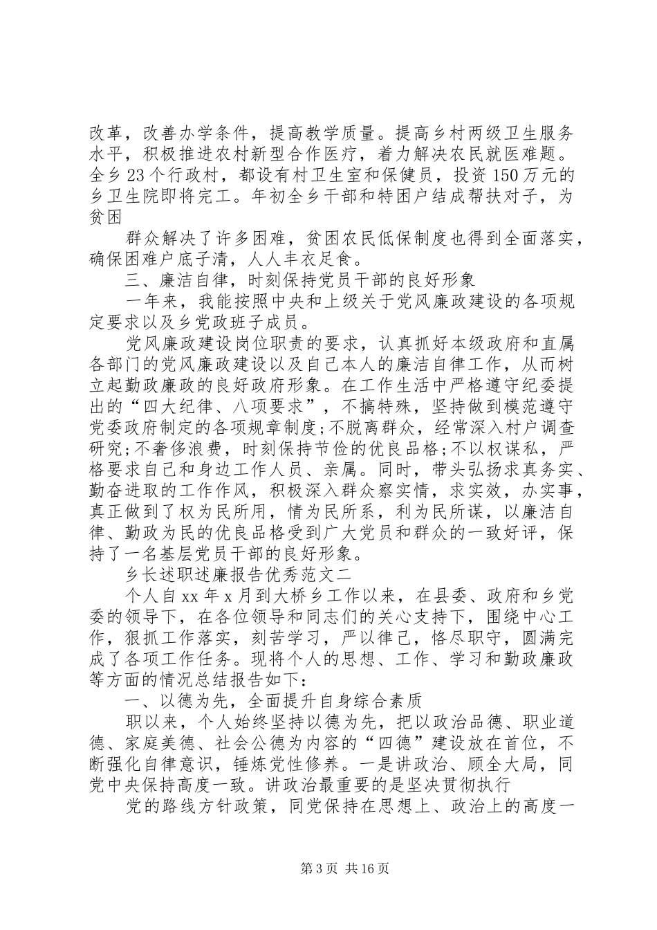 XX年乡镇长换届述职述廉报告_第3页