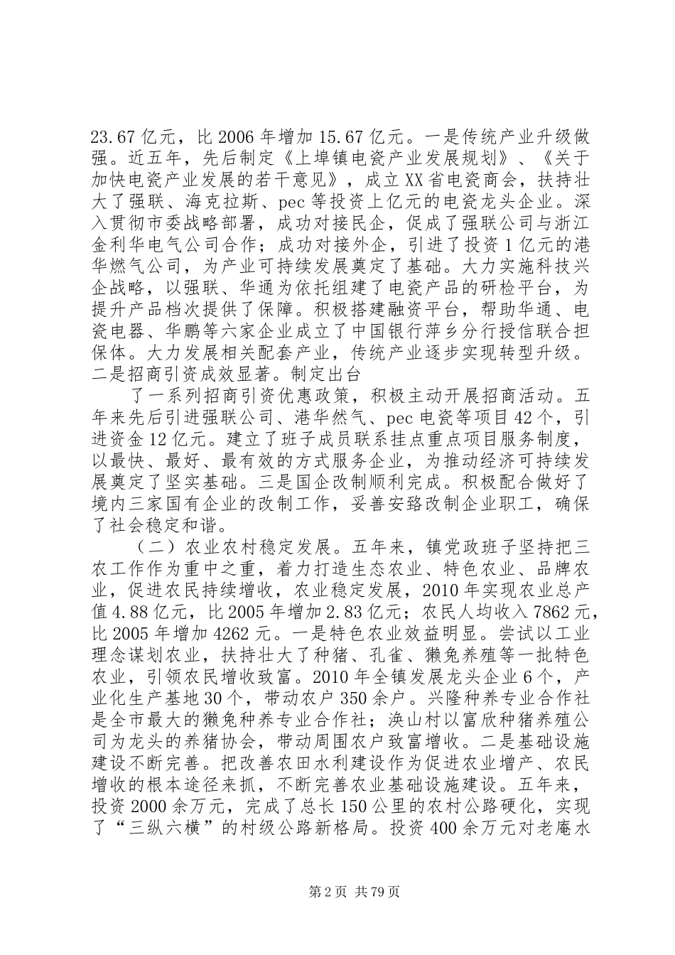 上埠镇党政班子述职述廉报告_第2页