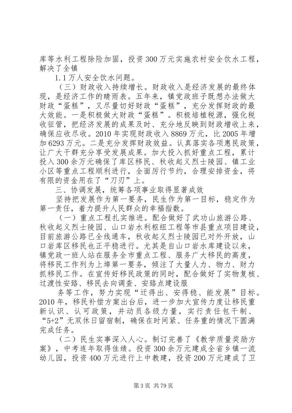 上埠镇党政班子述职述廉报告_第3页