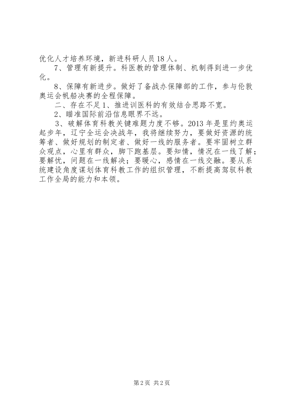 科教处处长个人述职报告_第2页