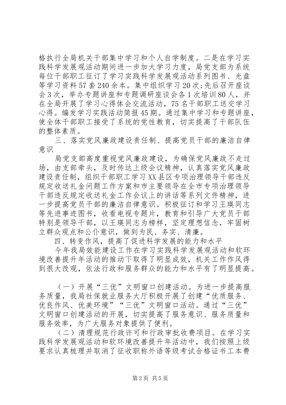 人事劳动和社会保障局局长党建工作述职报告_第2页