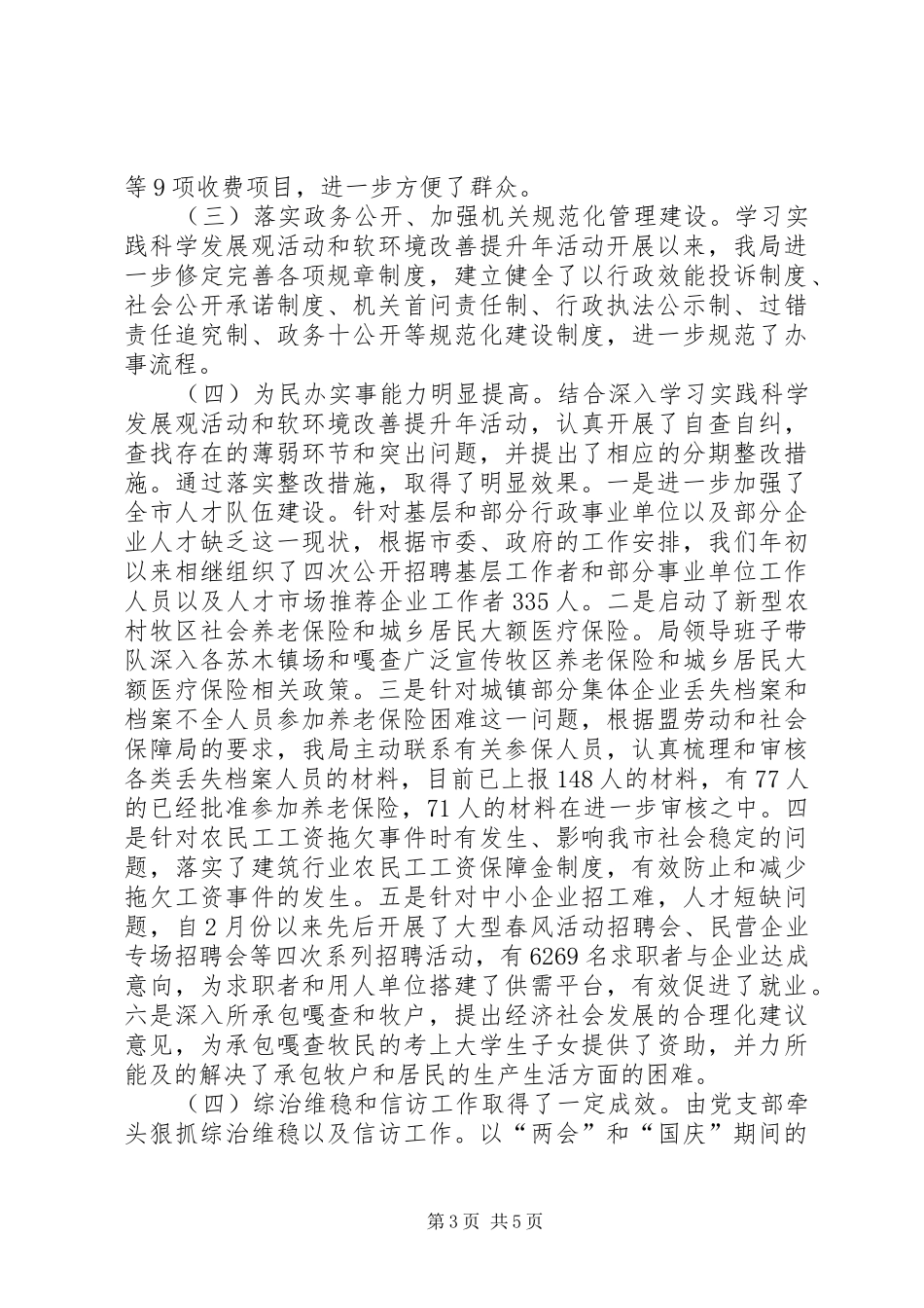 人事劳动和社会保障局局长党建工作述职报告_第3页