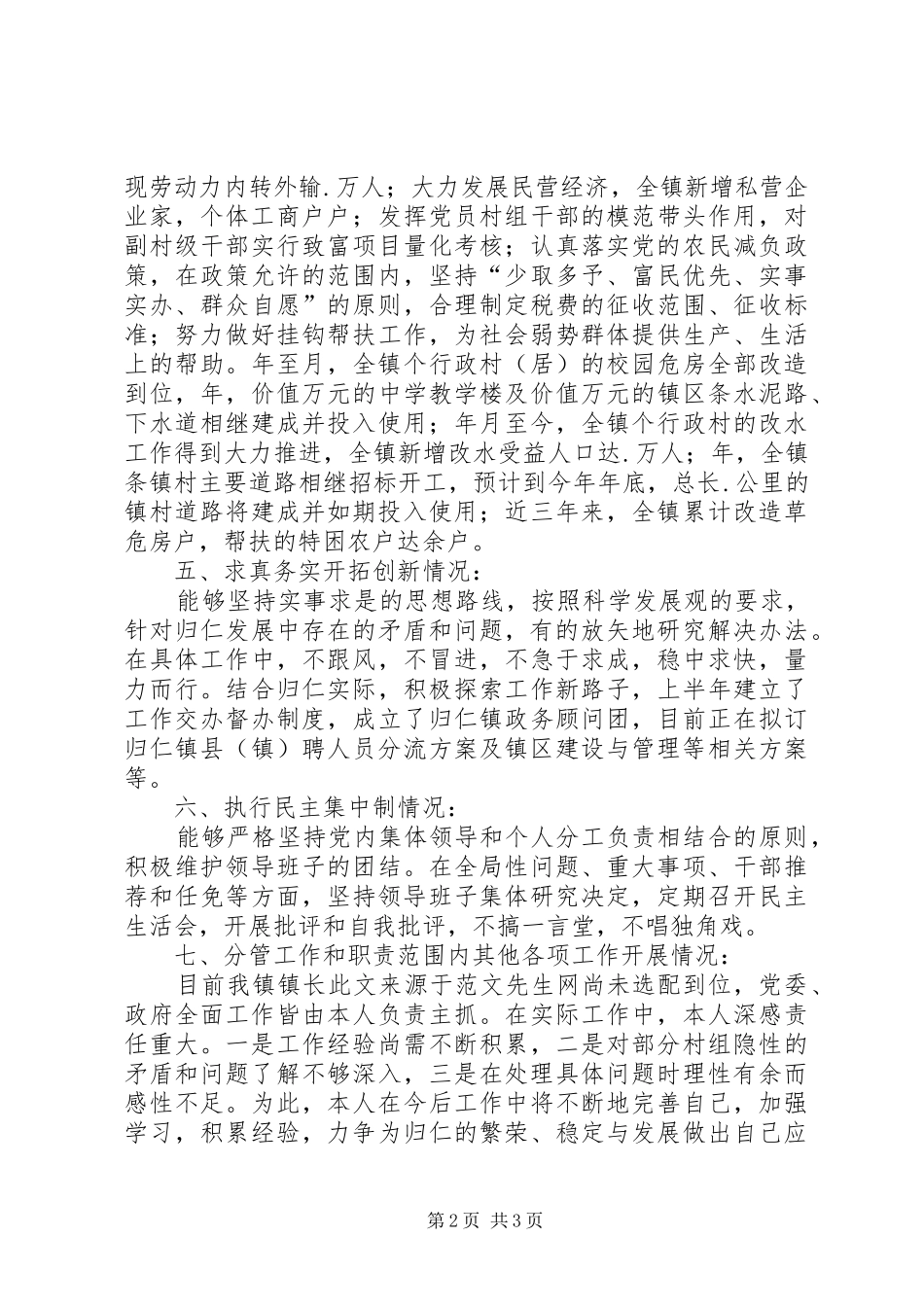 某领导干部的述职述廉报告述职报告_第2页