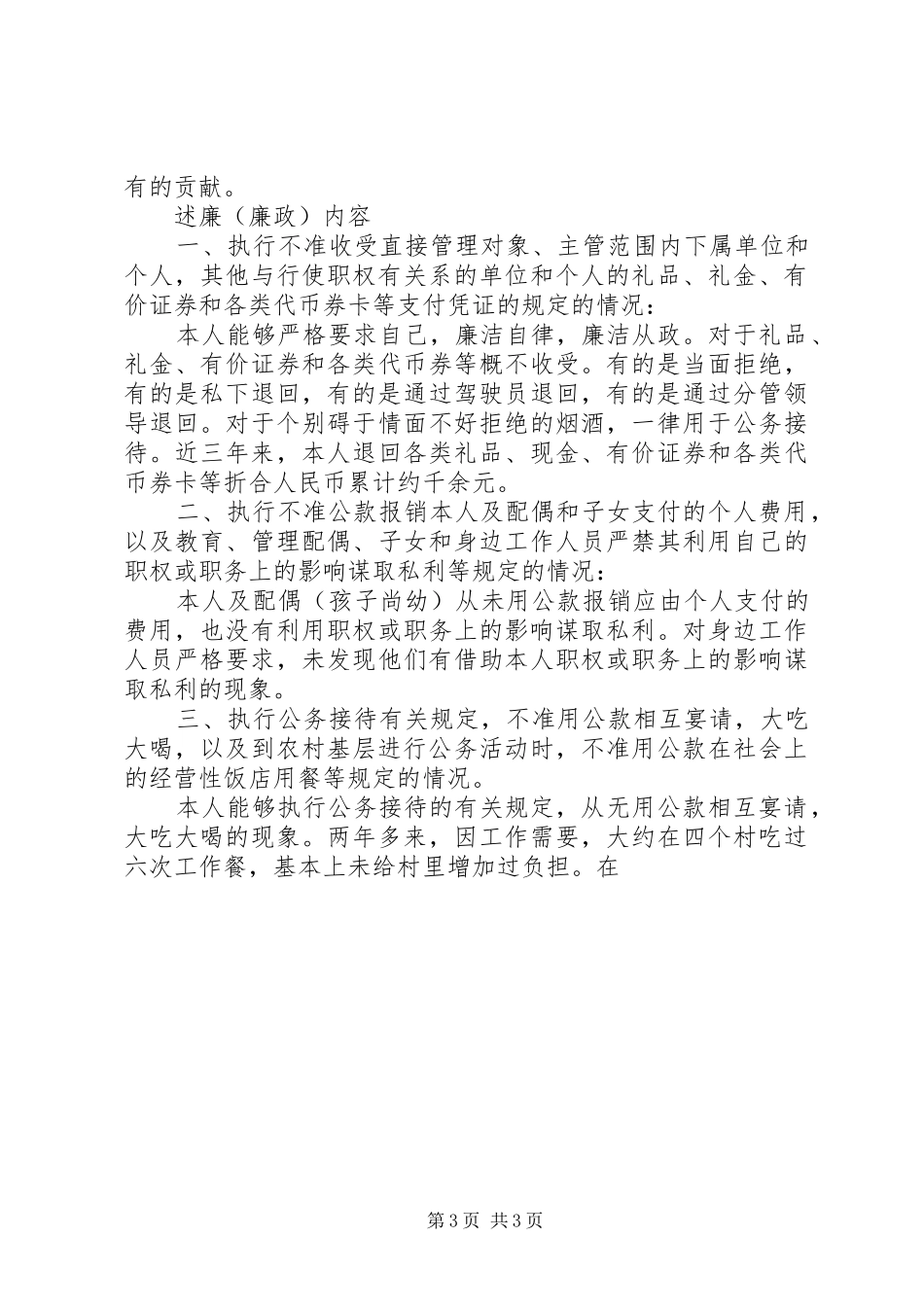 某领导干部的述职述廉报告述职报告_第3页