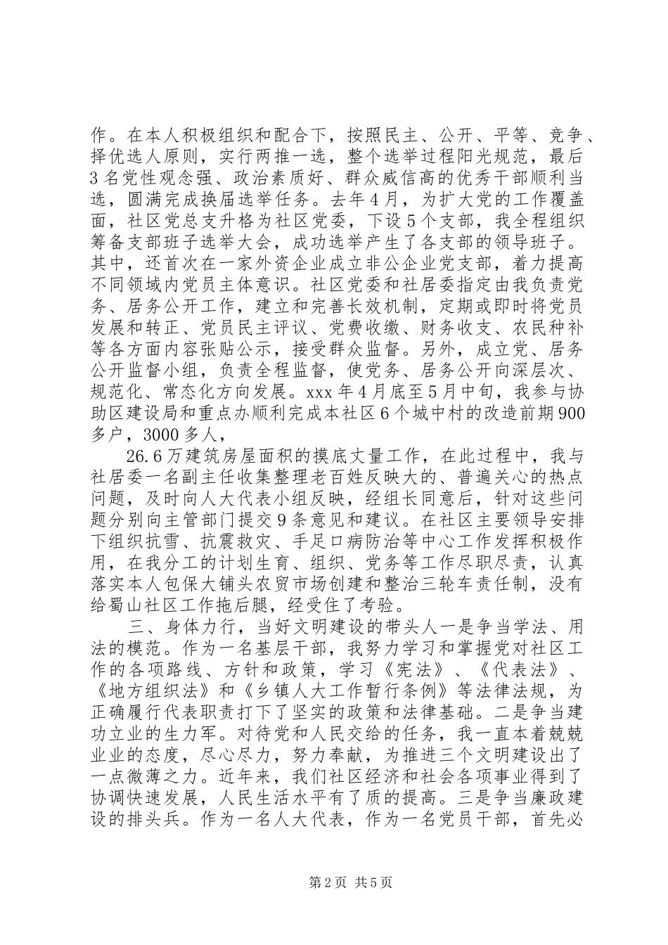 XX社区党委副书记述职报告2篇_第2页