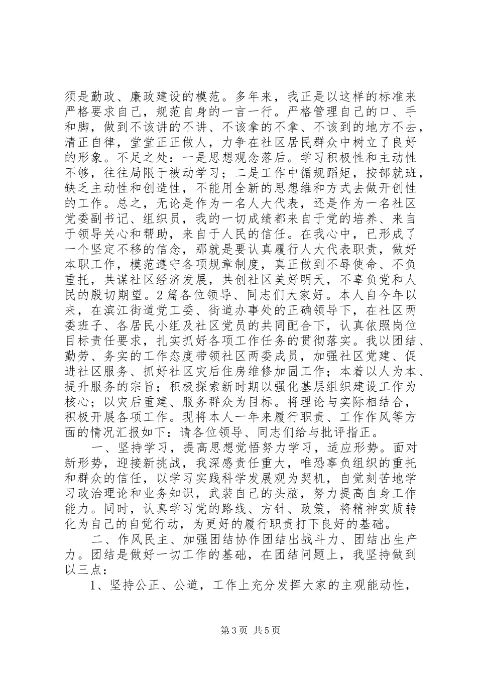 XX社区党委副书记述职报告2篇_第3页