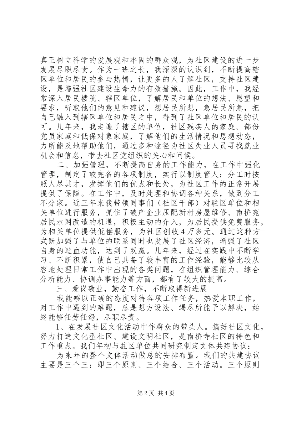 201X年社区主任述职报告_第2页