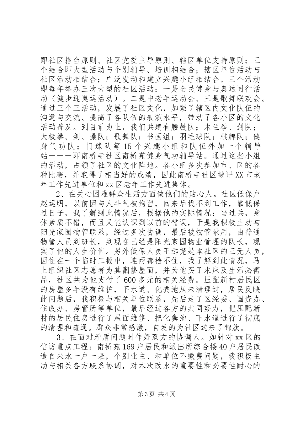 201X年社区主任述职报告_第3页