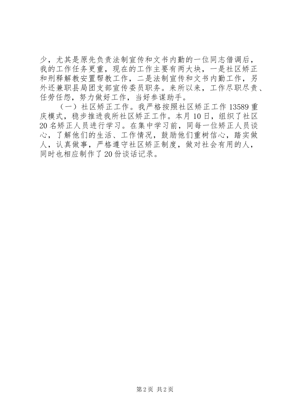 司法助理员述职报告_第2页