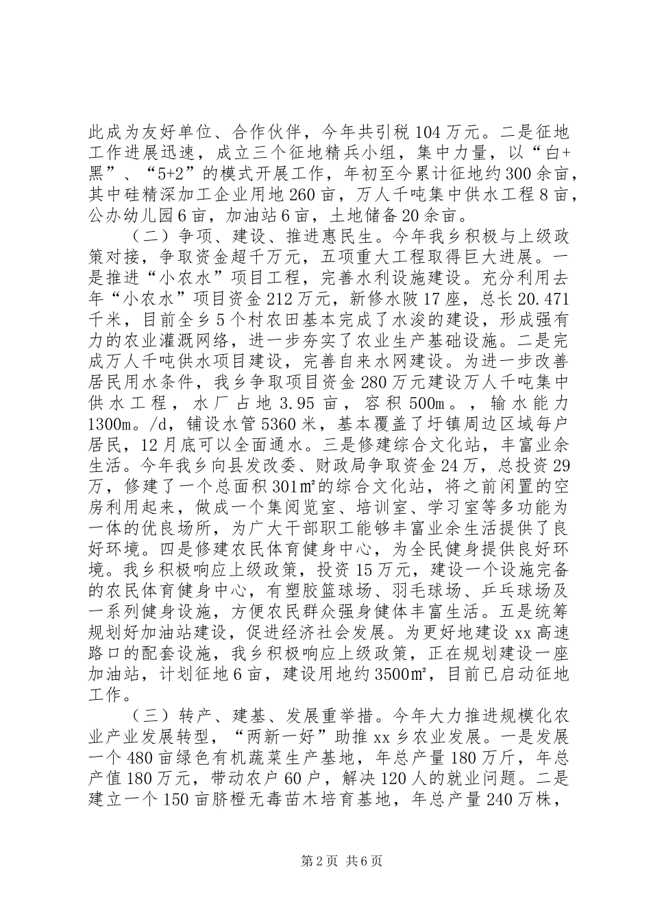 XX乡党委副书记述德述职述廉报告_第2页