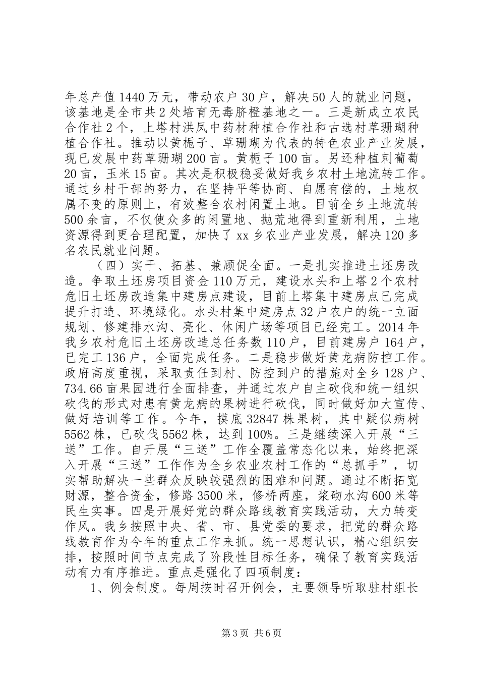 XX乡党委副书记述德述职述廉报告_第3页