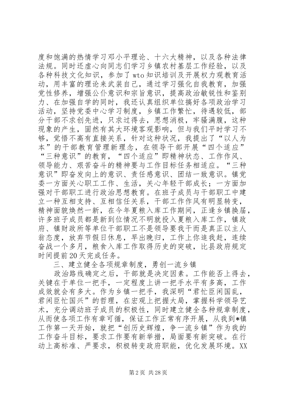 乡镇党委书记述职述廉报告和乡长述职述廉报告5篇_第2页