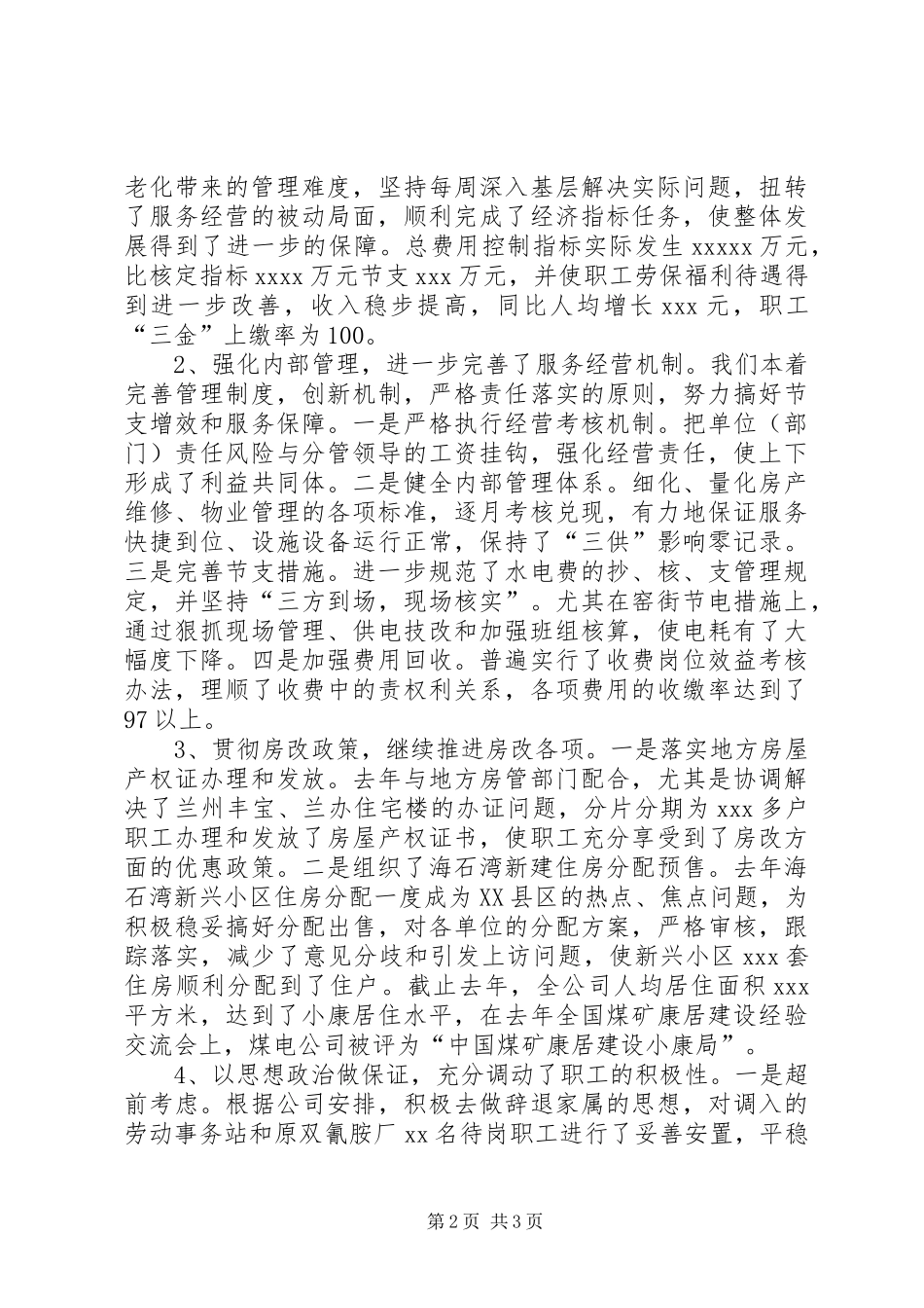 公司领导班子集体述职报告_第2页