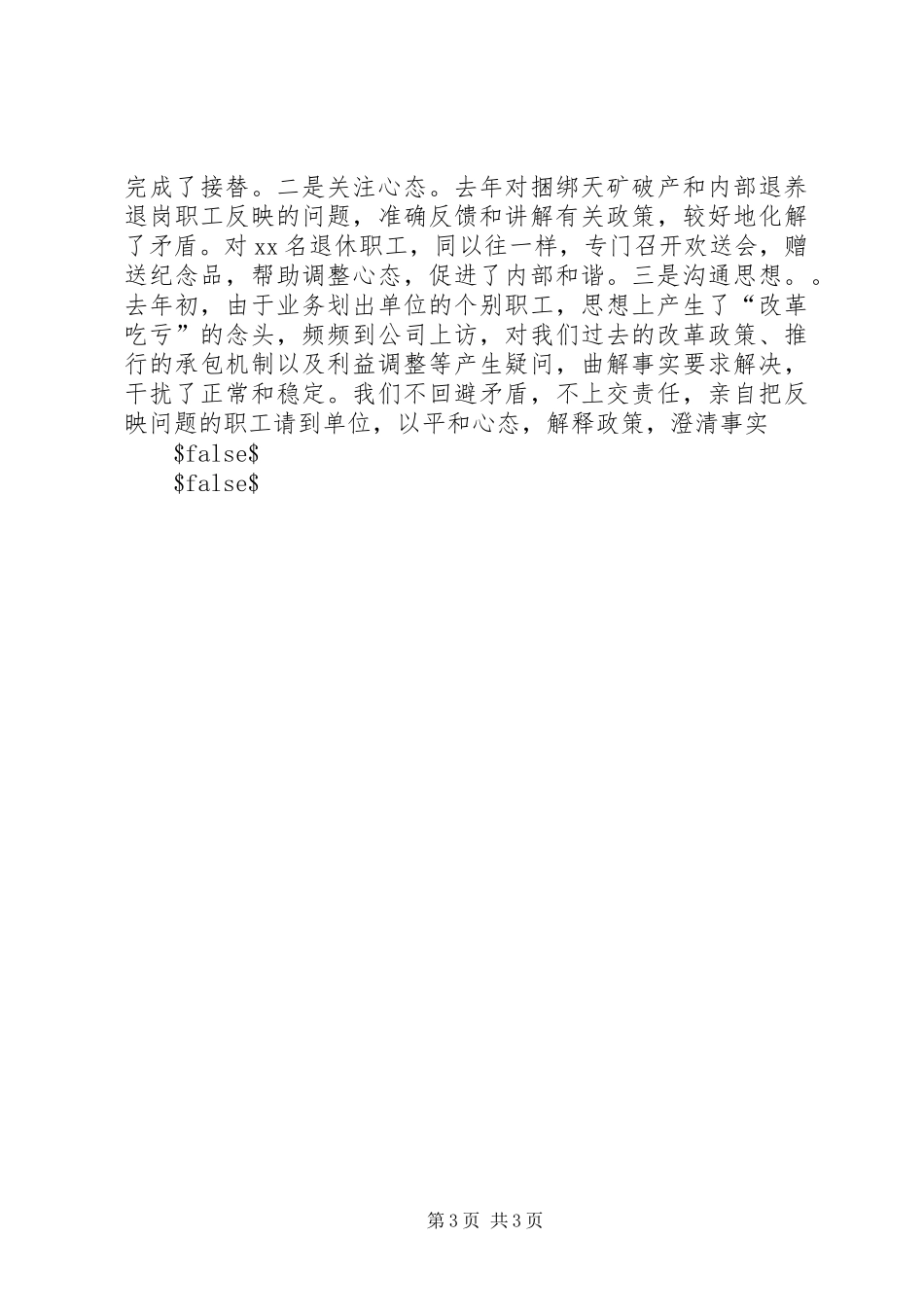 公司领导班子集体述职报告_第3页