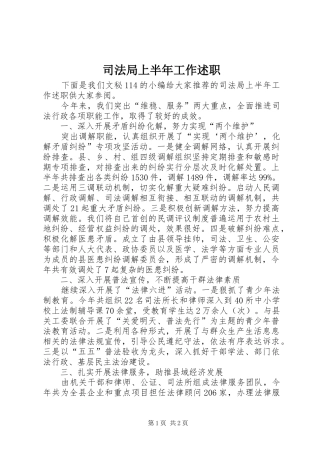 司法局上半年工作述职