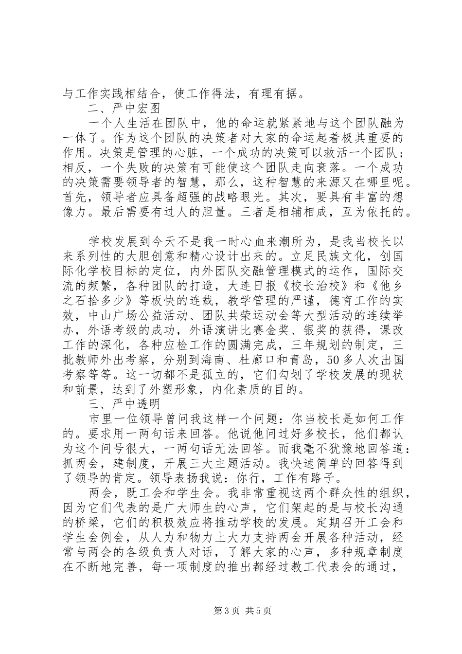 XX年校长年终述职报告(四)_第3页