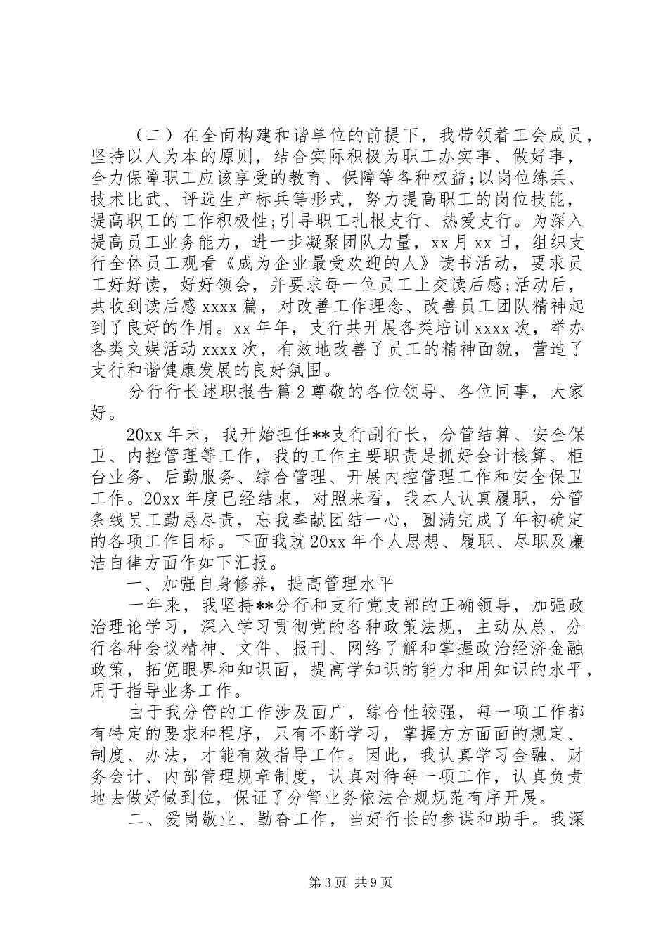 分行行长述职报告_第3页