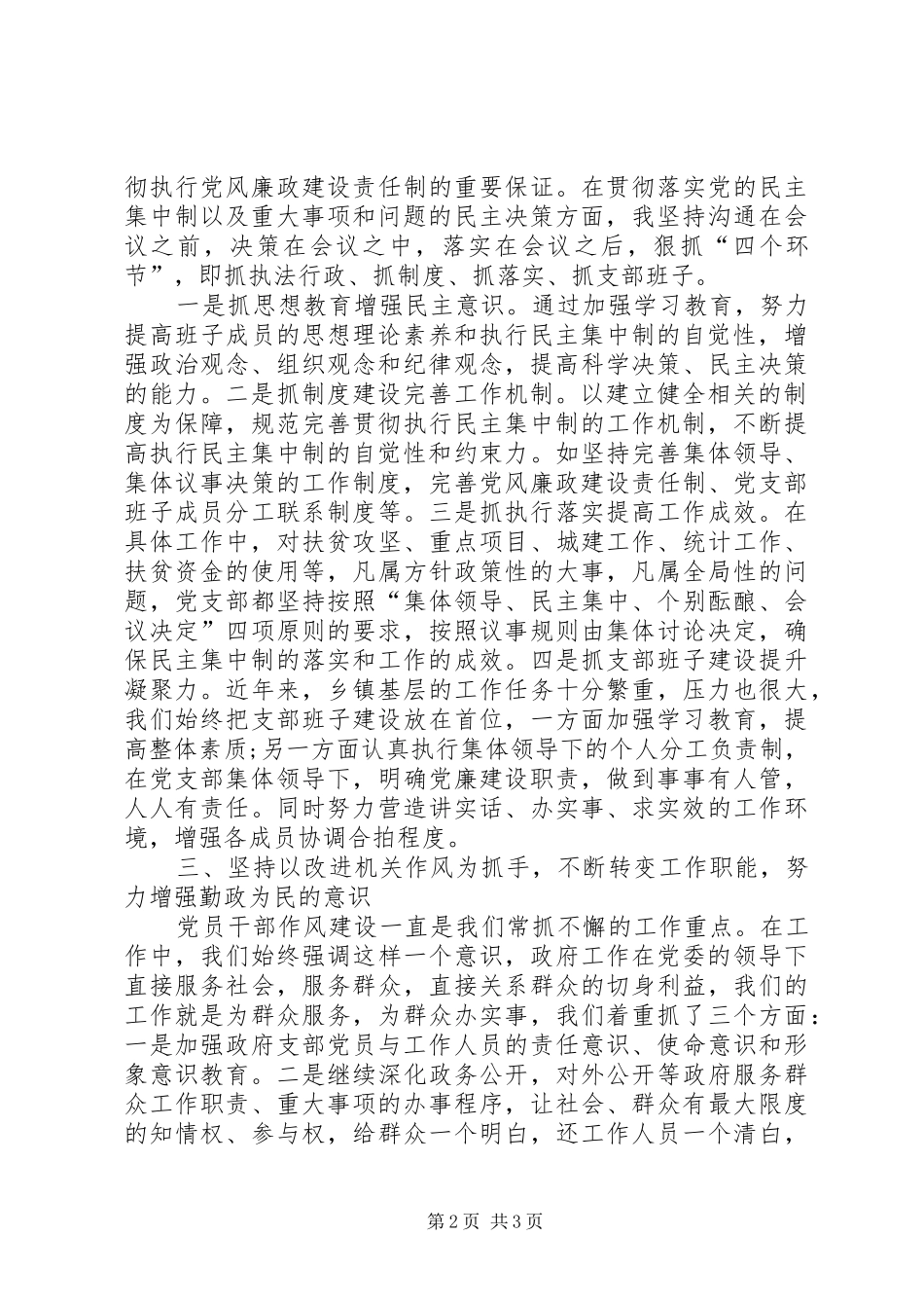 XX乡镇机关党支部书记述职报告_第2页