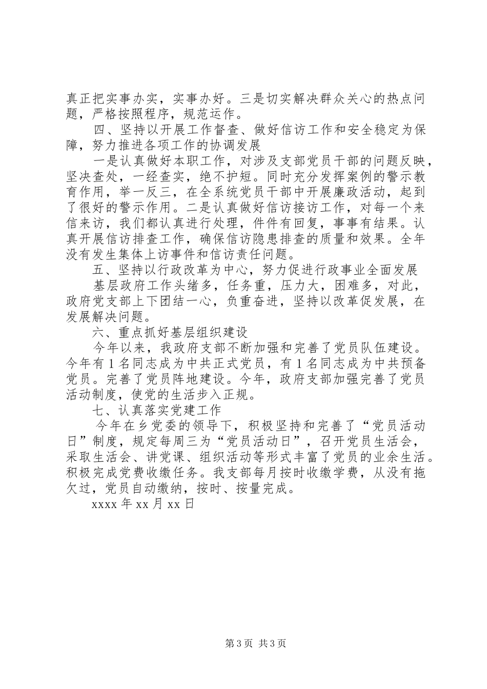 XX乡镇机关党支部书记述职报告_第3页