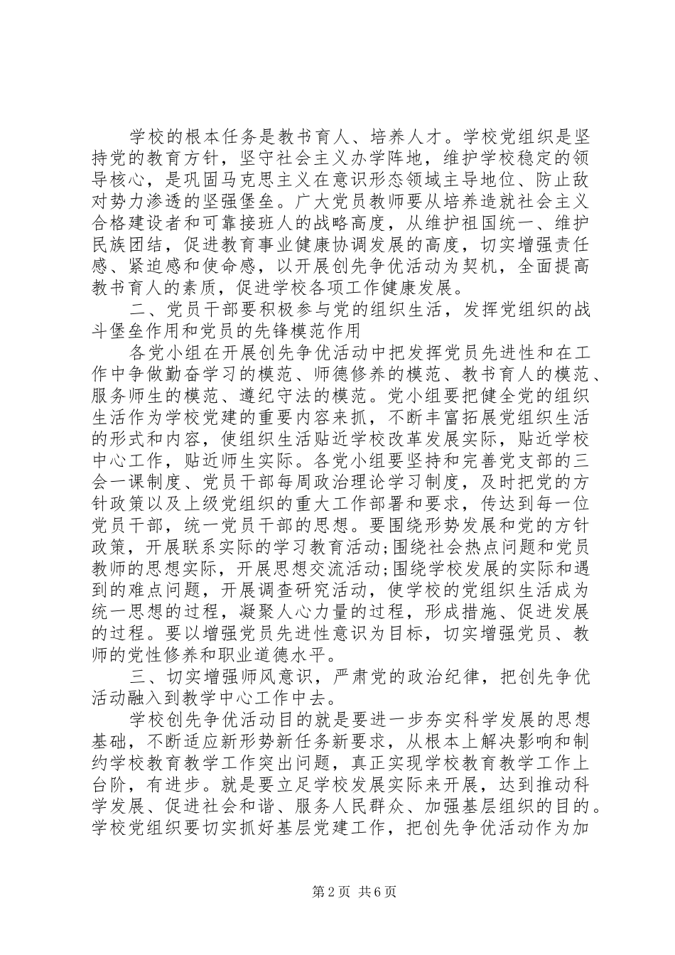 党建工作述职大会主持词_第2页