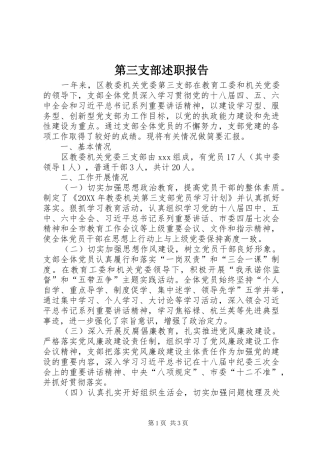 第三支部述职报告