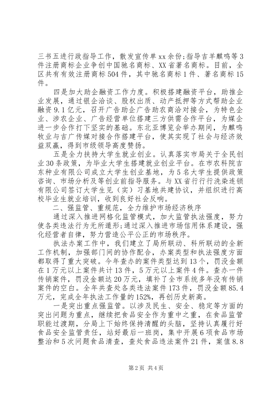 XX年4月局领导述职述廉报告_第2页