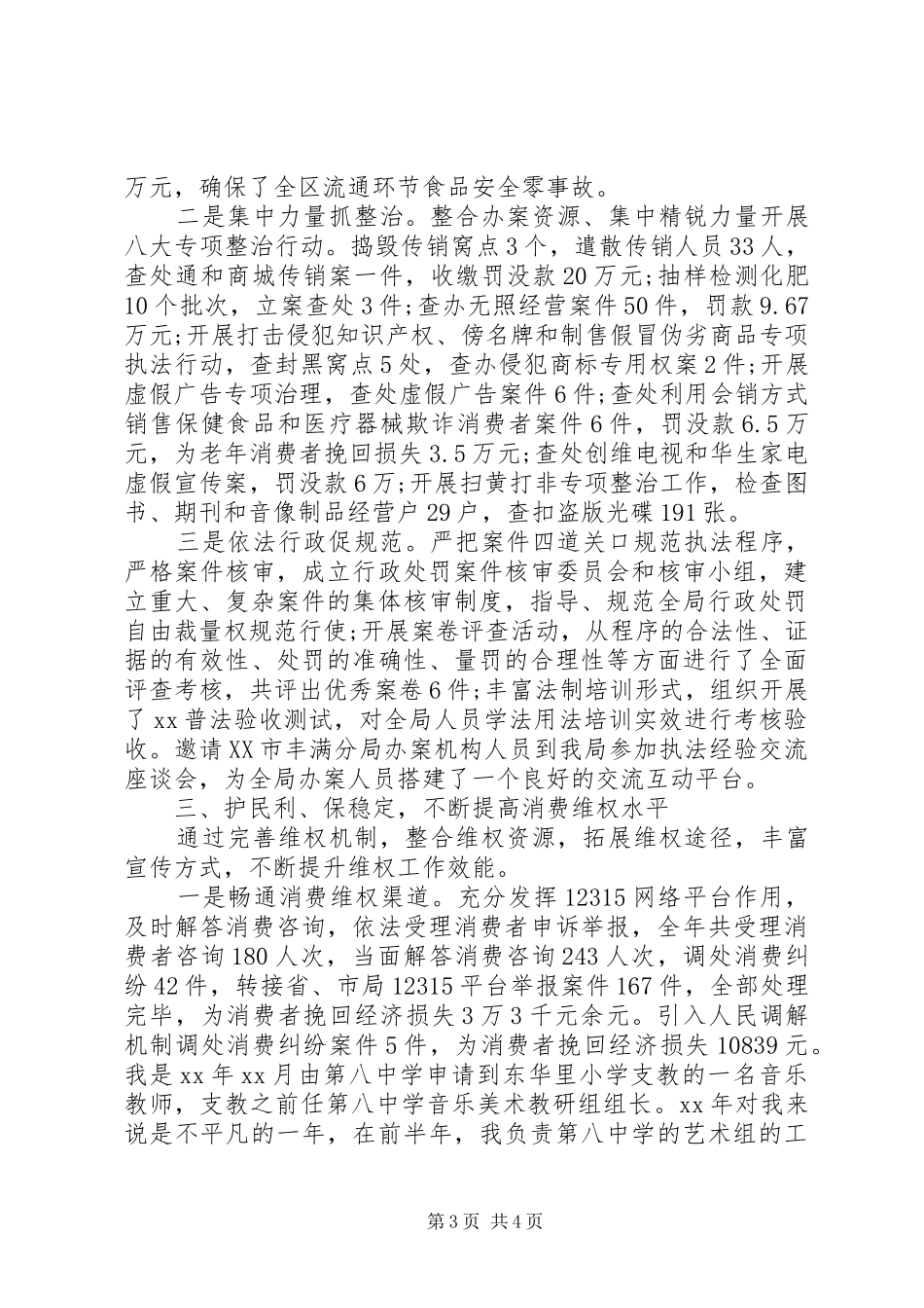 XX年4月局领导述职述廉报告_第3页