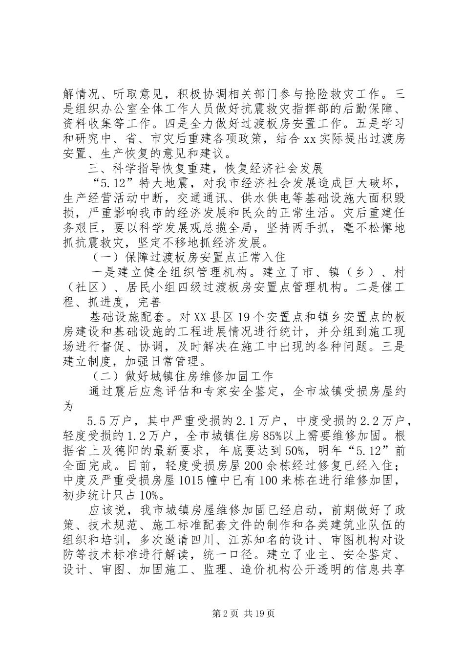 分管建设副市长述职述廉报告[五篇范例]_第2页