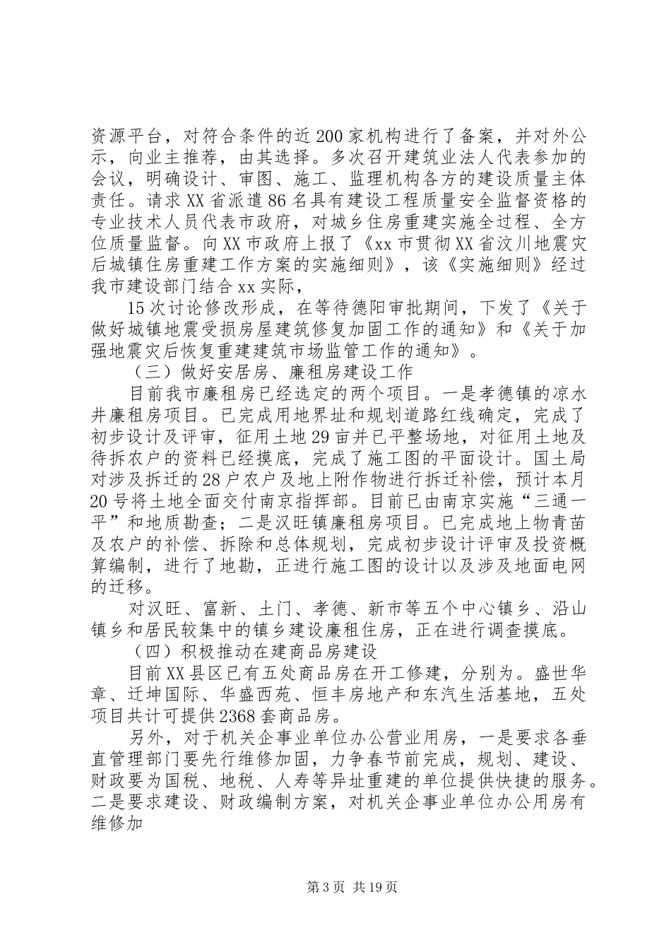 分管建设副市长述职述廉报告[五篇范例]_第3页