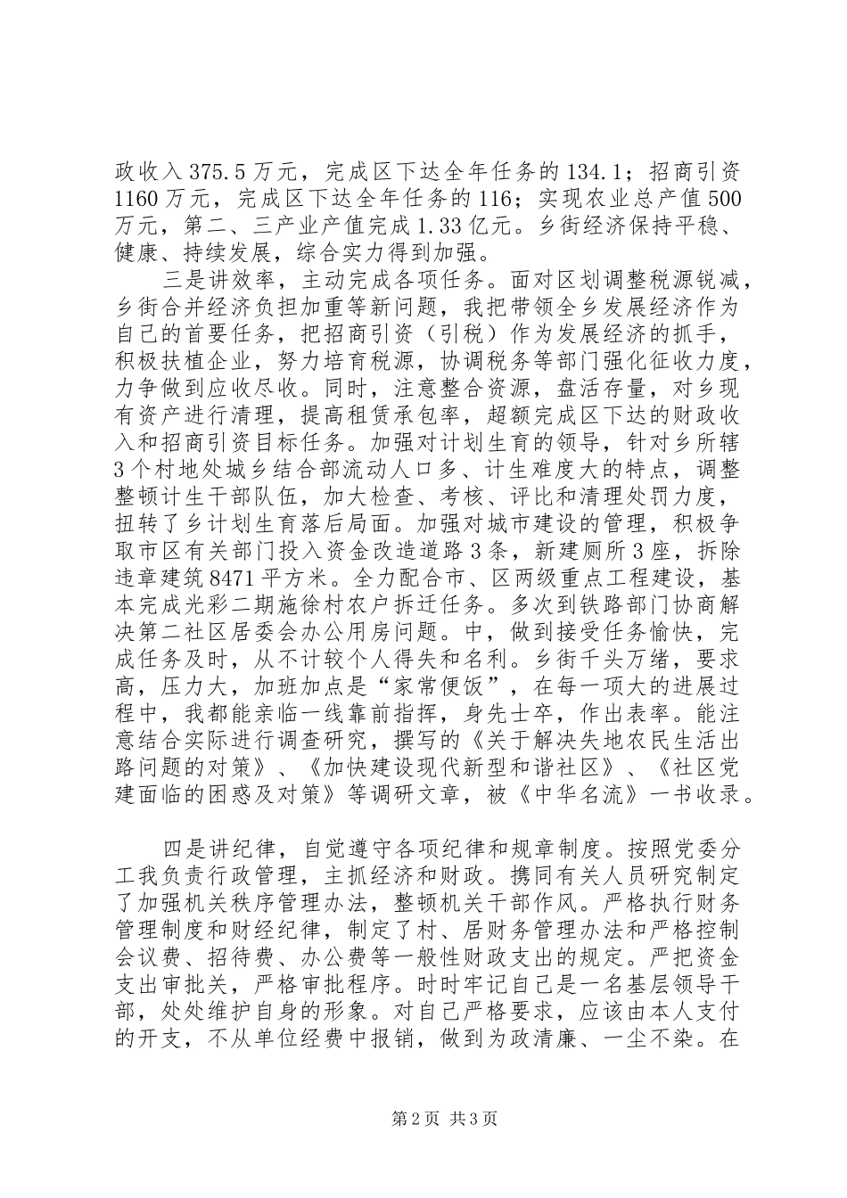 乡长XX年个人述职报告_第2页