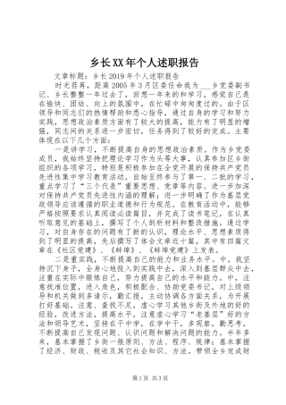 乡长XX年个人述职报告