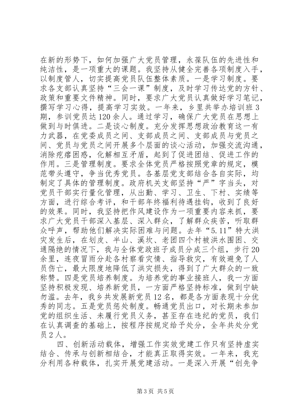 履行党建工作责任述职报告_第3页