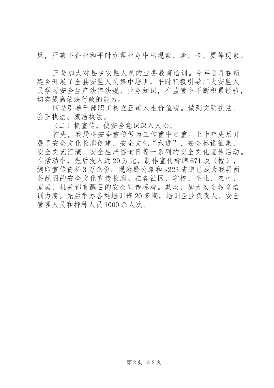 局长综治工作的述职报告_第2页