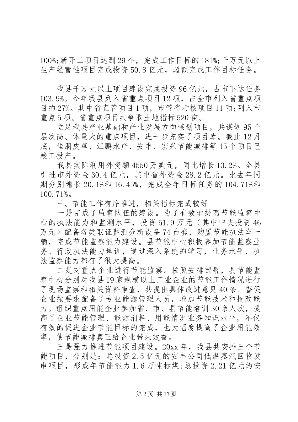 XX年年度领导班子述职报告4篇-XX年领导班子述职报告_第2页