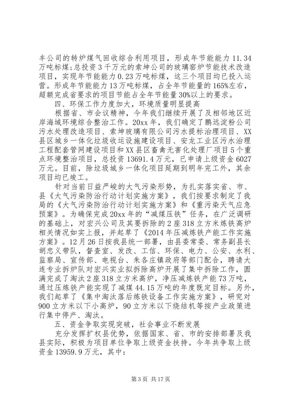 XX年年度领导班子述职报告4篇-XX年领导班子述职报告_第3页