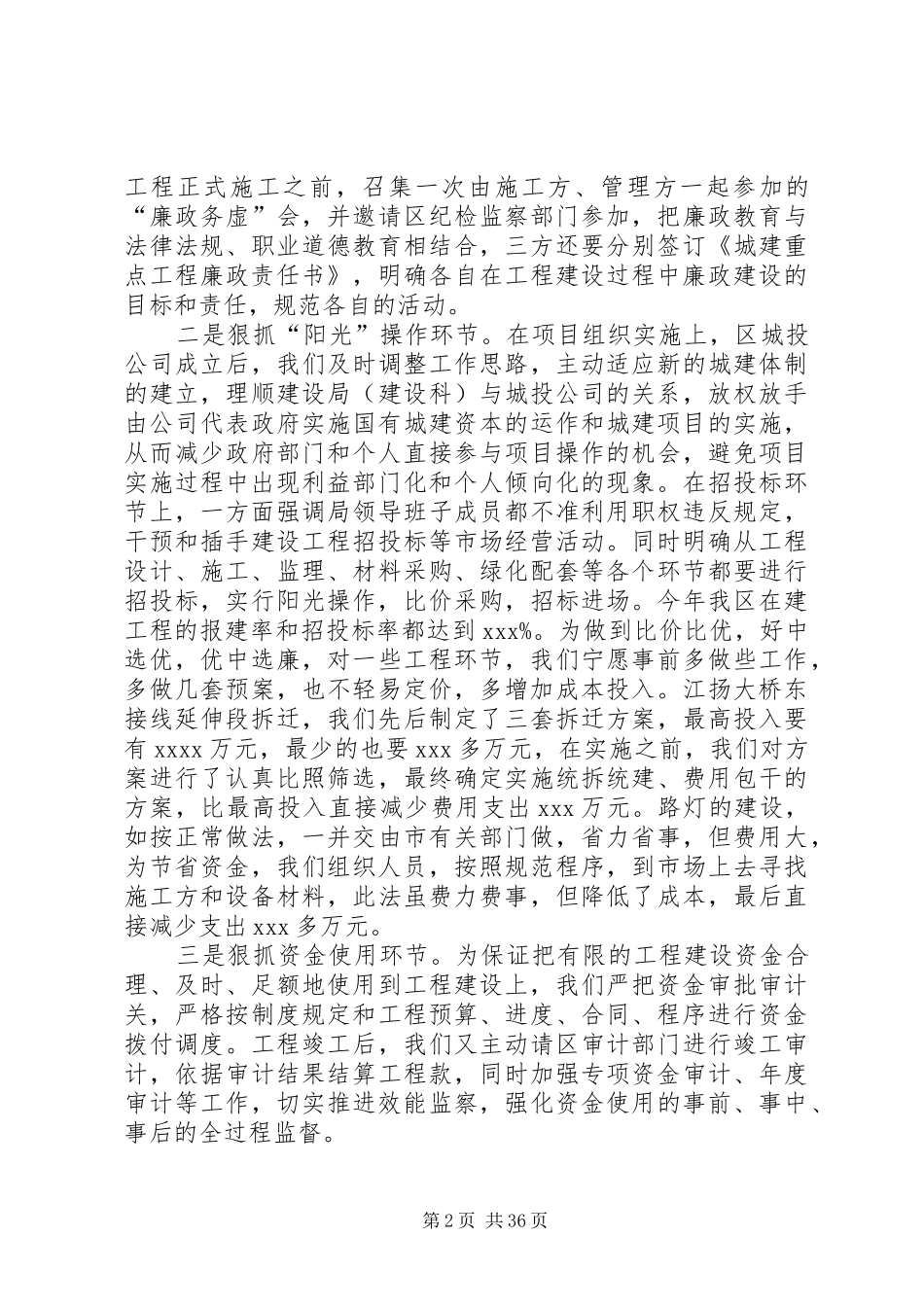 公司党委领导班子述职述廉报告_第2页