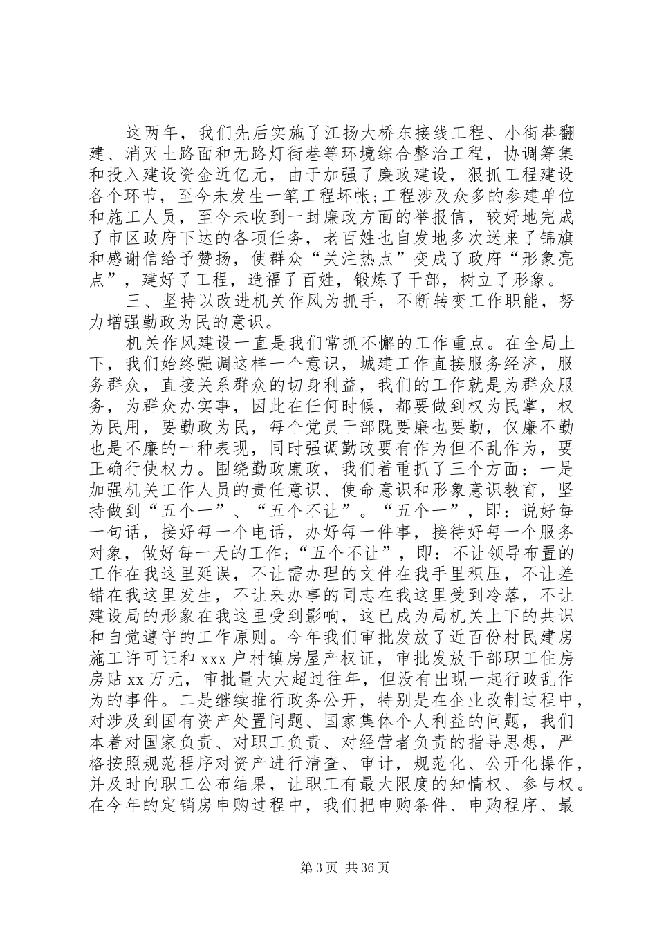 公司党委领导班子述职述廉报告_第3页