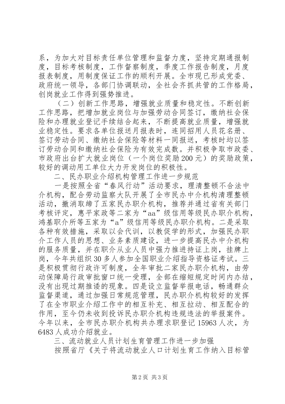 劳动局干部XX年终述职报告_第2页