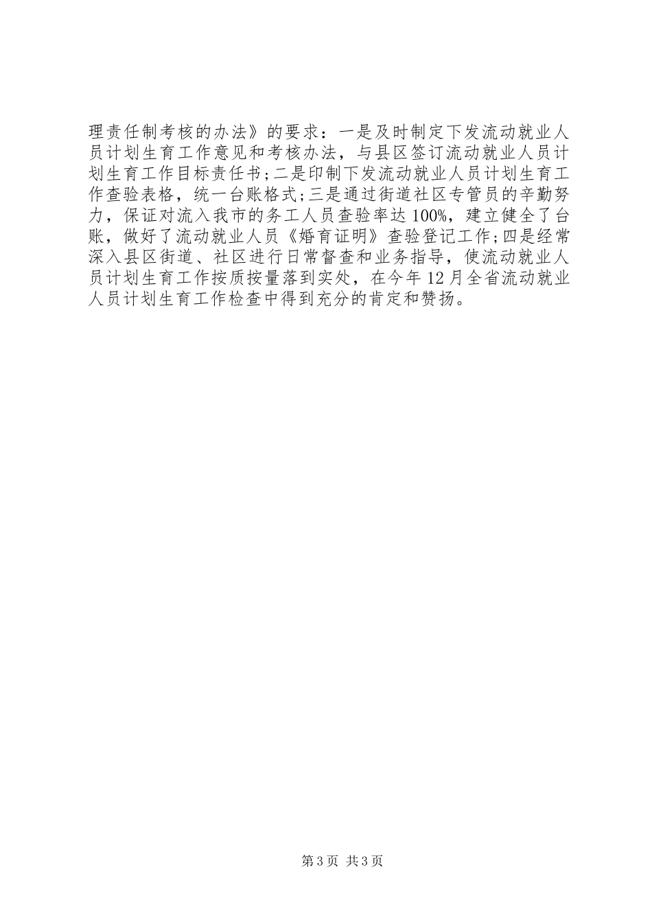 劳动局干部XX年终述职报告_第3页