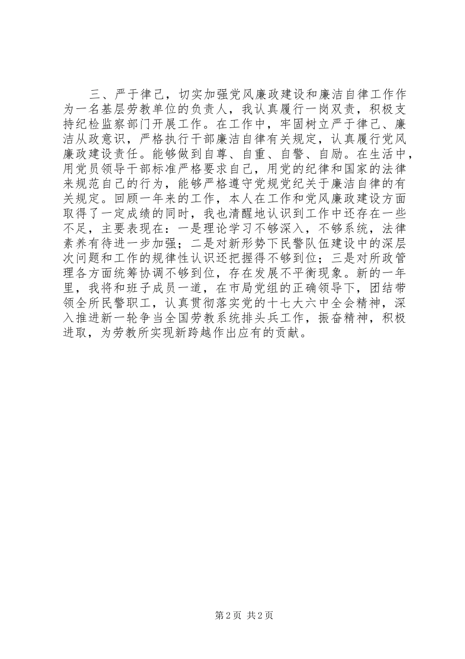 劳教所所长年终述职述廉报告_第2页