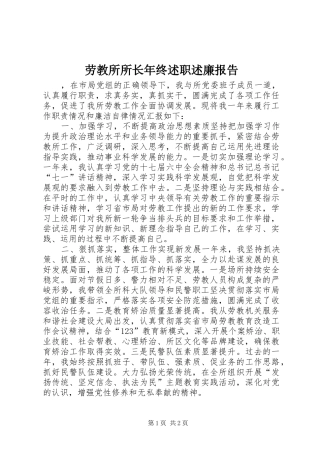 劳教所所长年终述职述廉报告