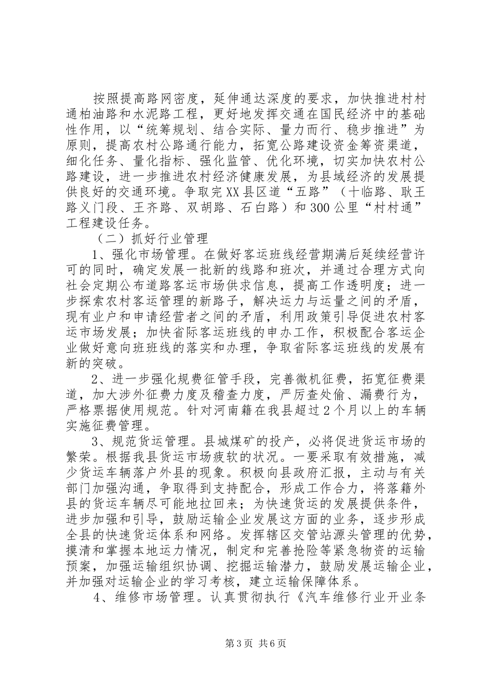 交通局长述职报告2_第3页