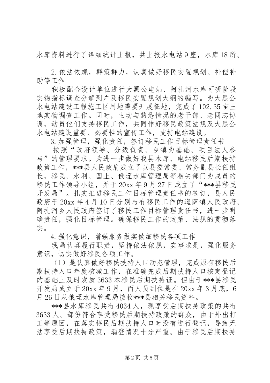 县移民局述职报告_第2页