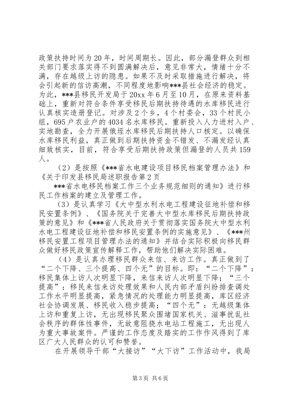 县移民局述职报告_第3页