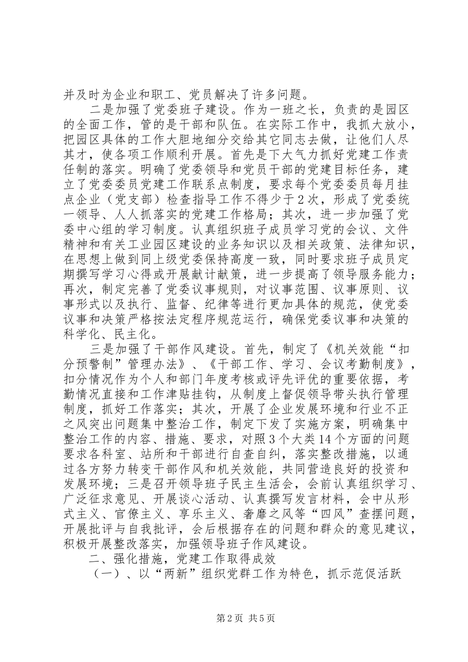 党委书记履行党建责任述职报告_第2页