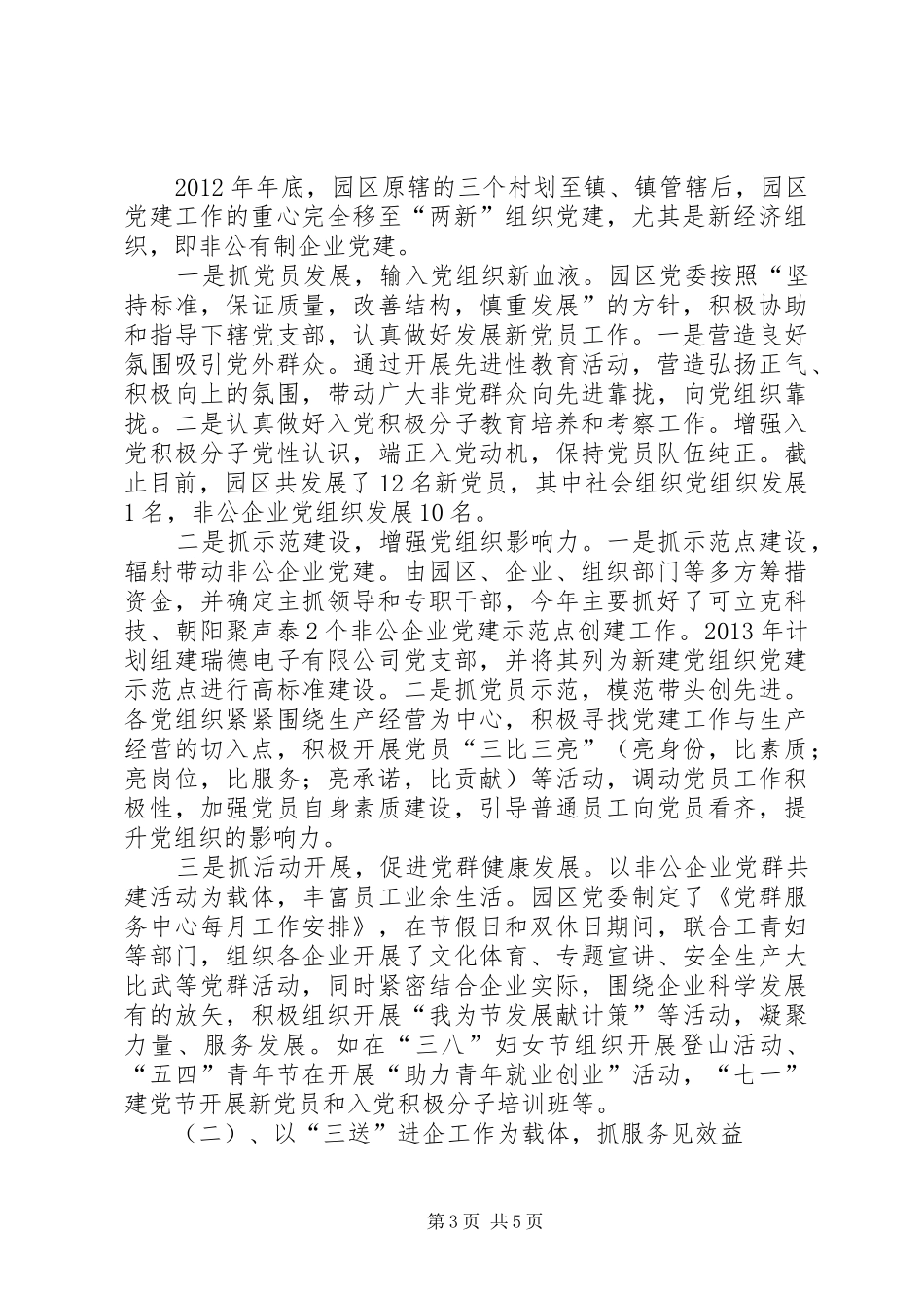 党委书记履行党建责任述职报告_第3页