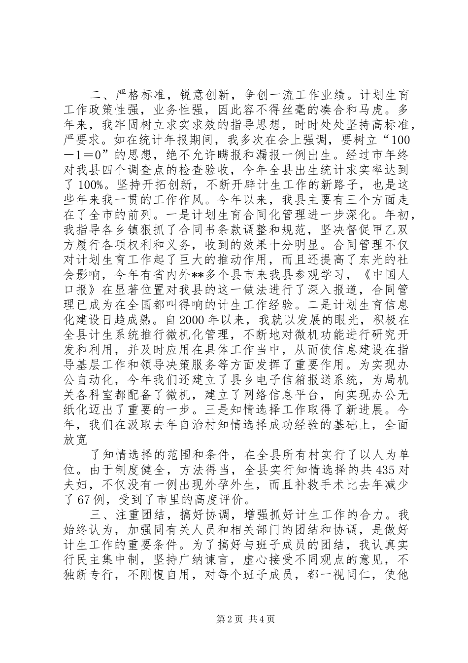 计划生育领导干部述职报告_第2页