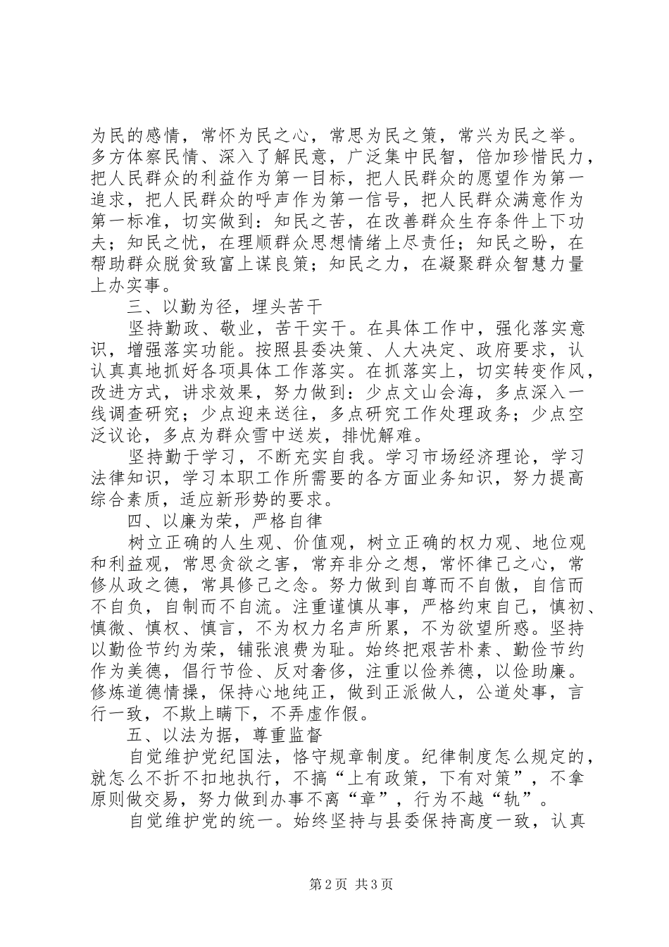 副县长人大述职报告_第2页