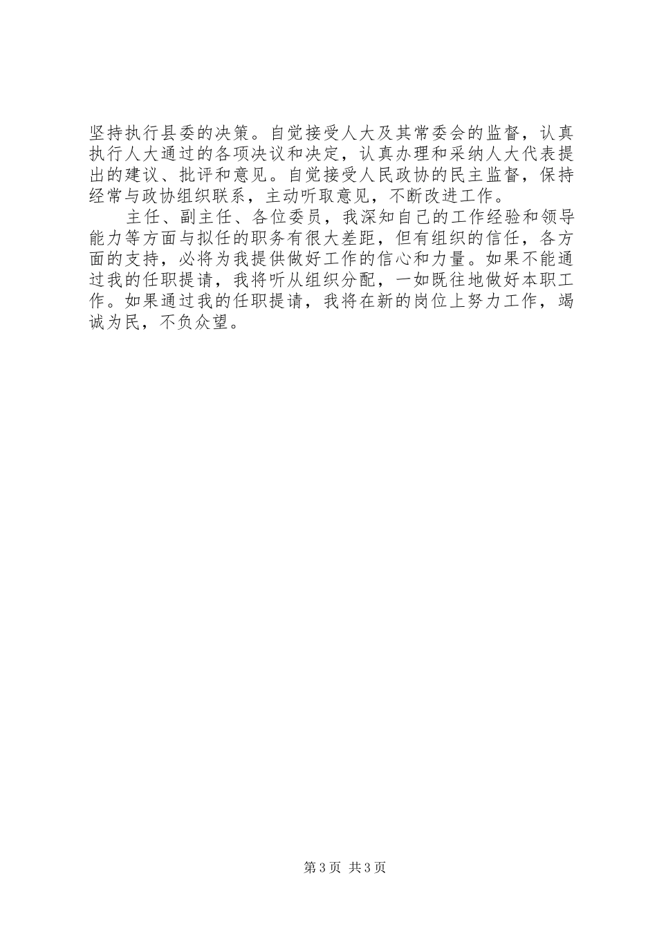 副县长人大述职报告_第3页