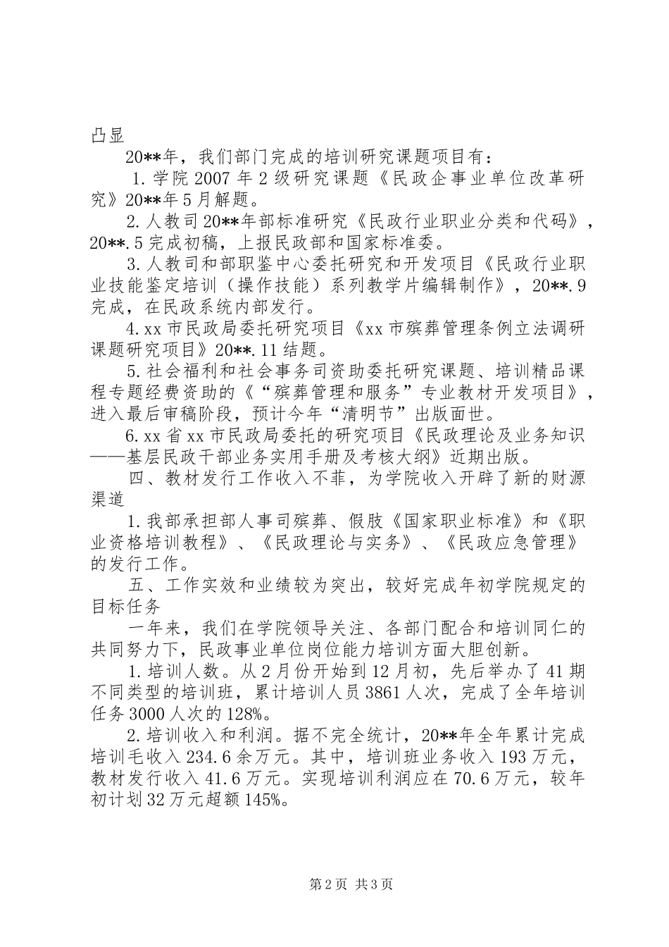 培训部廉政情况述职报告_第2页